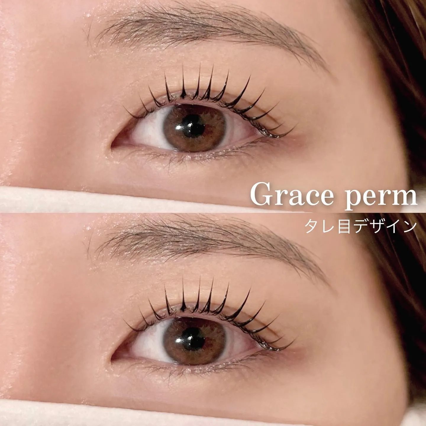グレースパーマ❄️大人気タレ目デザイン